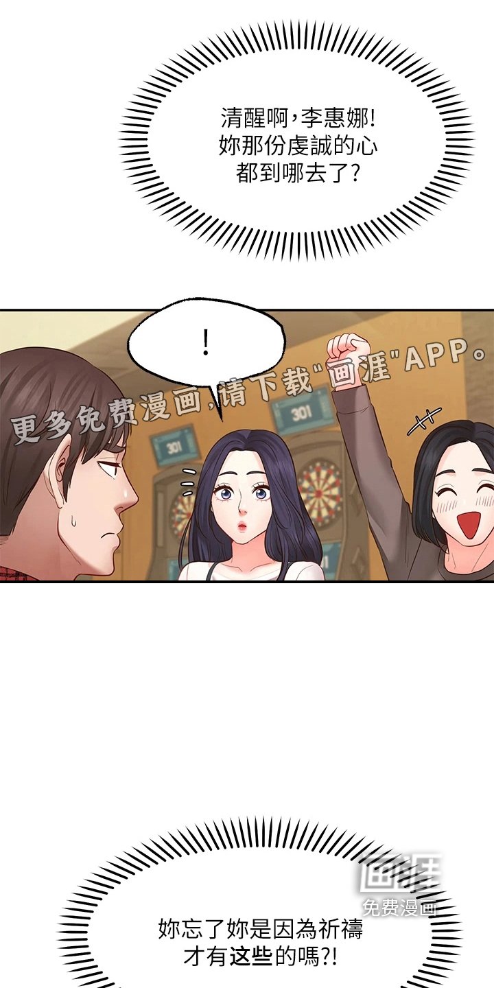 第18章：生气
