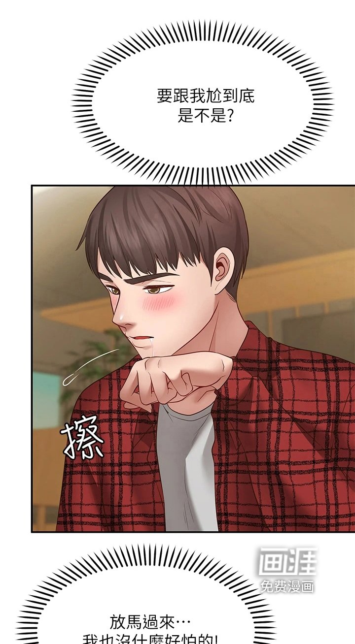 第18章：生气