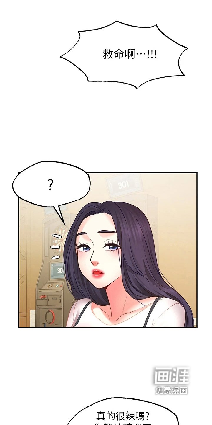 第18章：生气