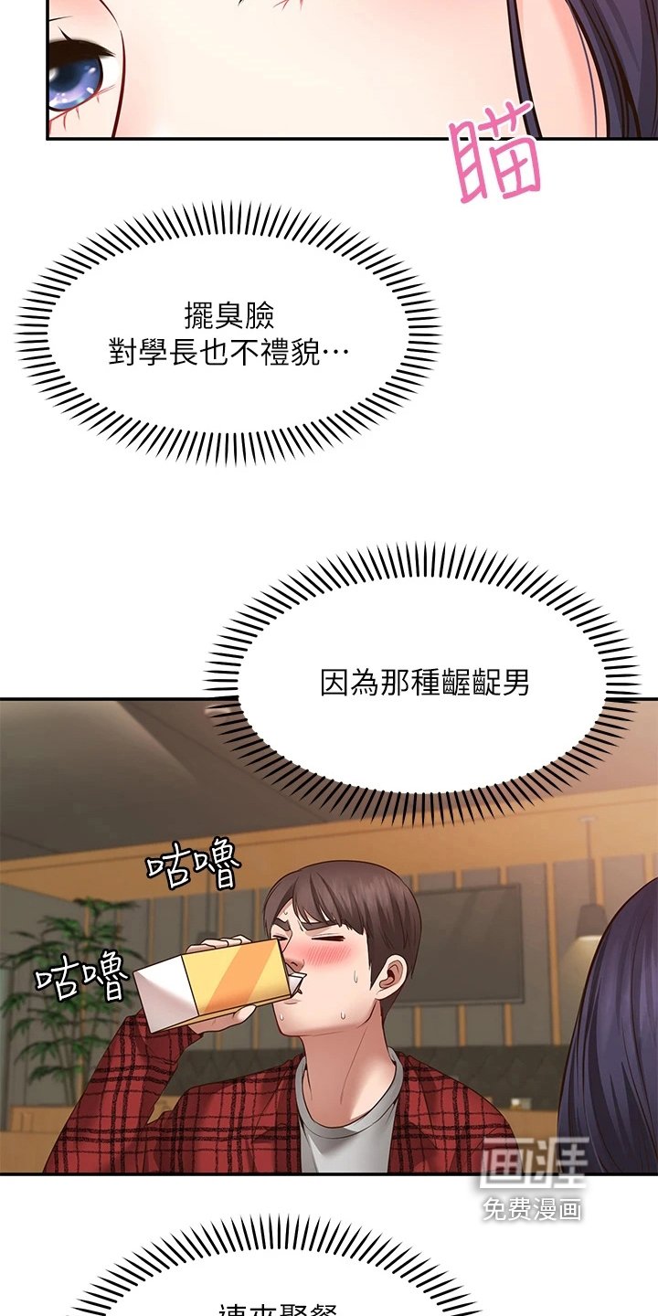 第18章：生气