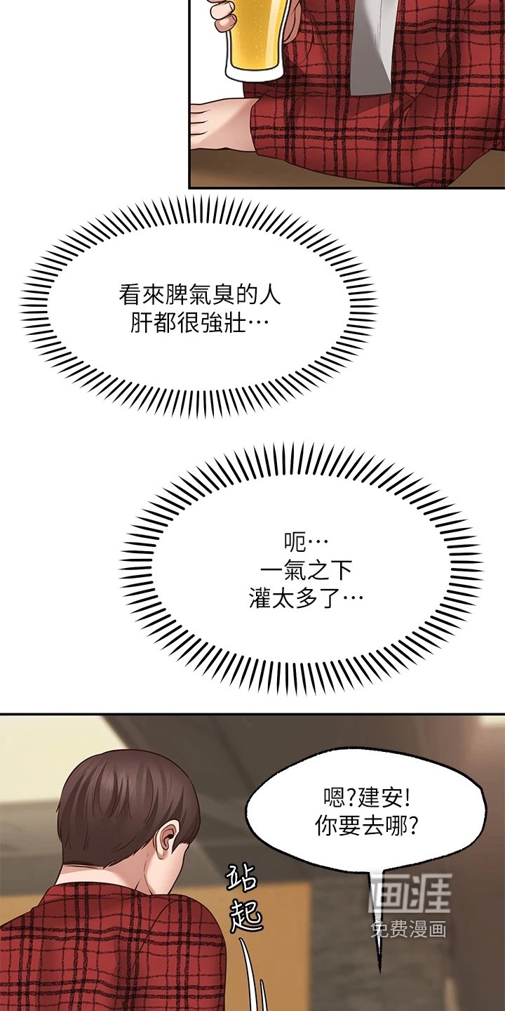 第18章：生气