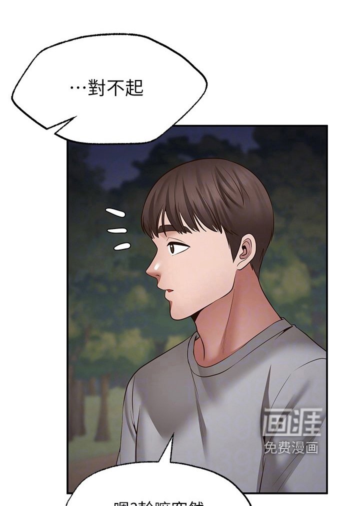 第21章：道歉