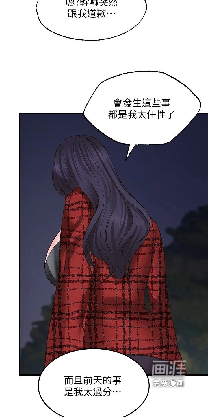 第21章：道歉