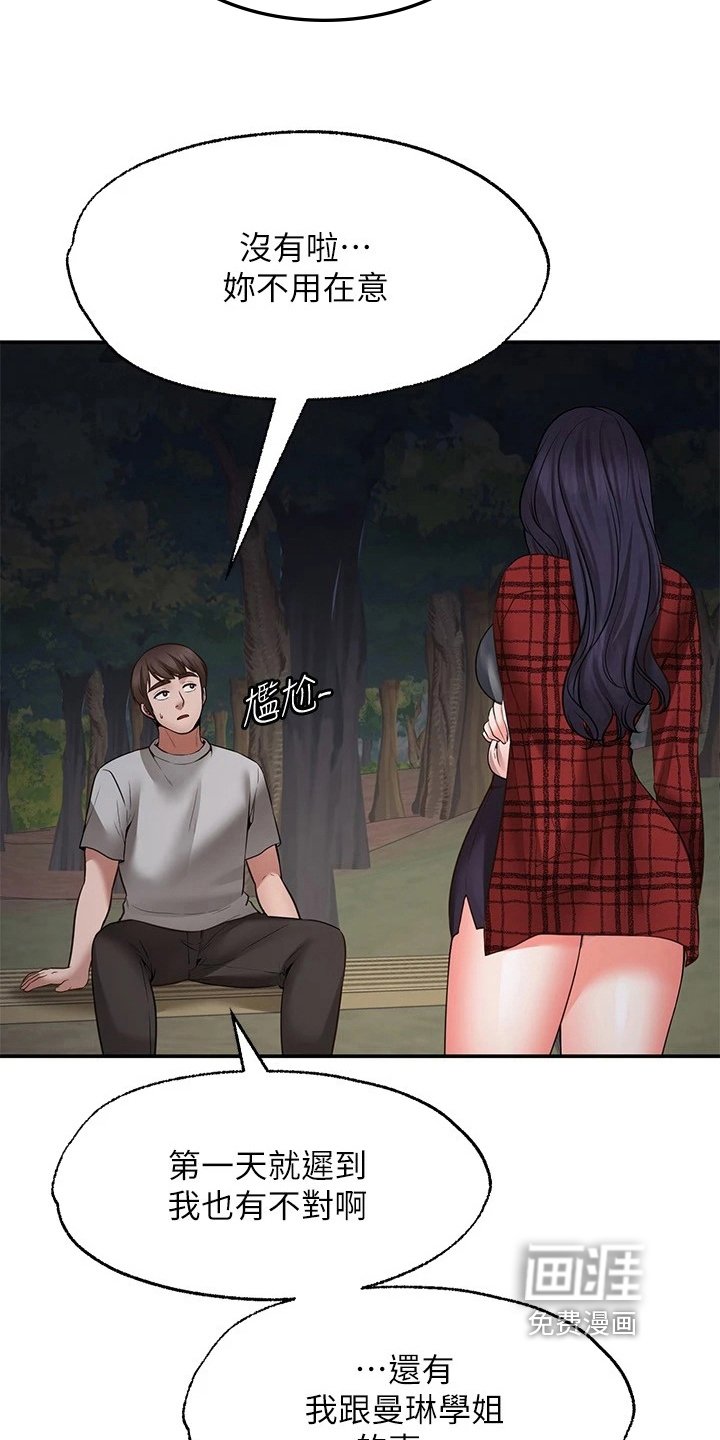 第21章：道歉