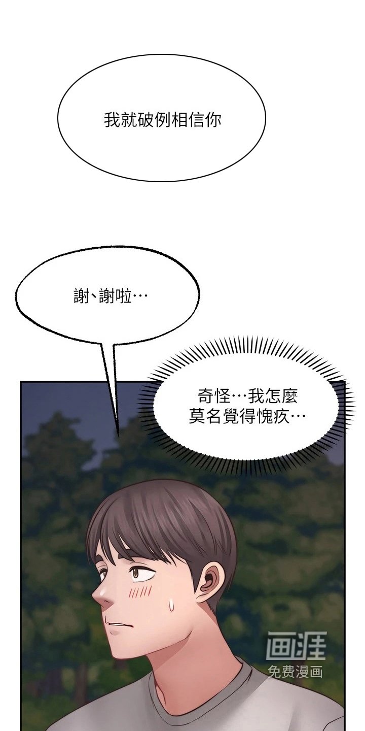 第21章：道歉