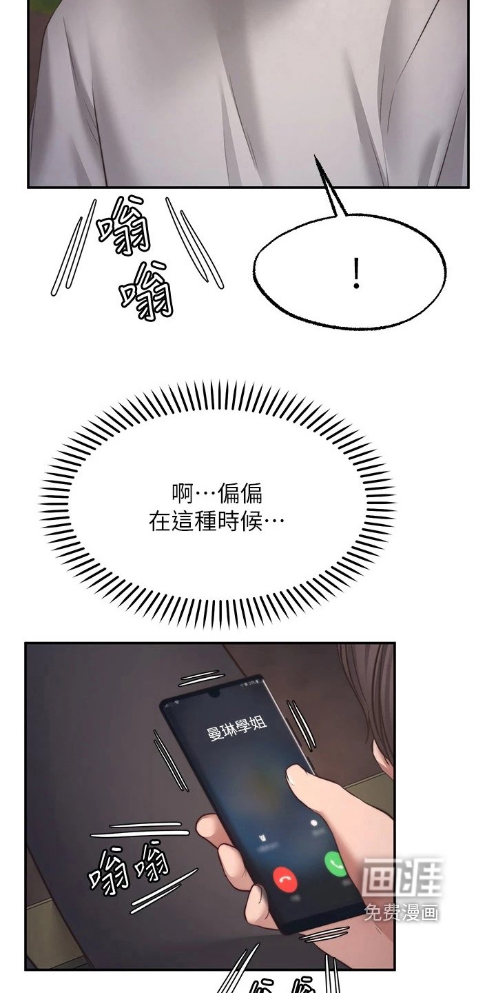 第21章：道歉