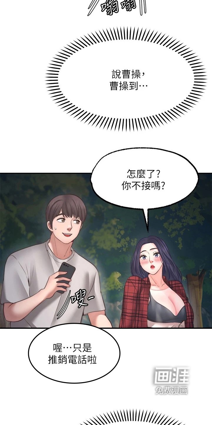 第21章：道歉