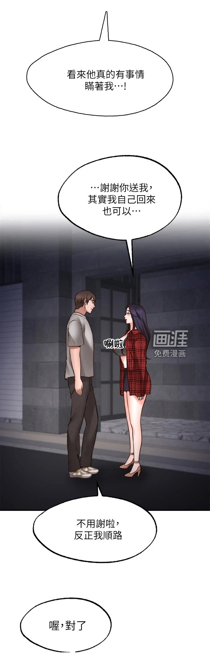 第21章：道歉