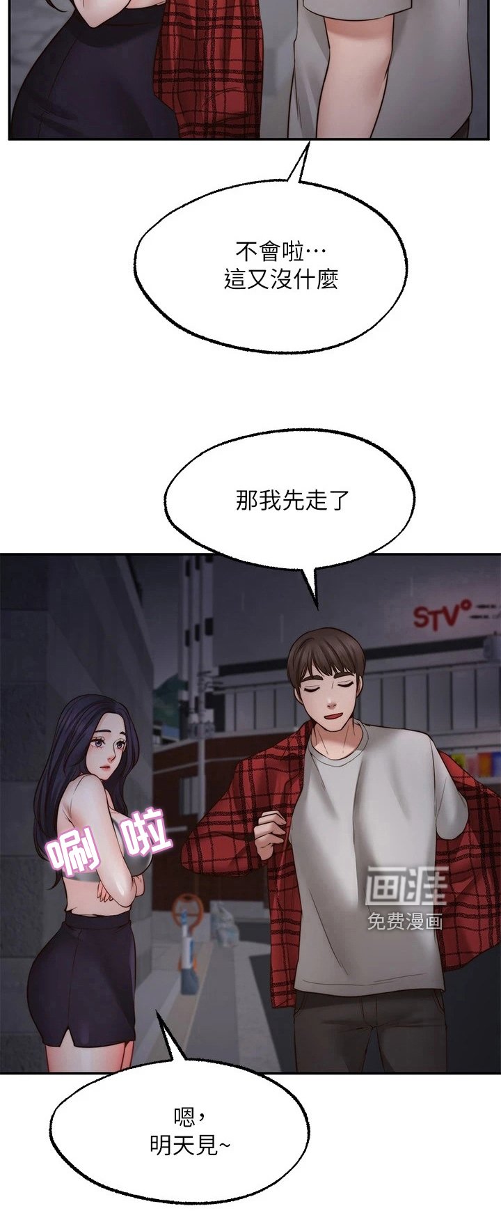 第21章：道歉