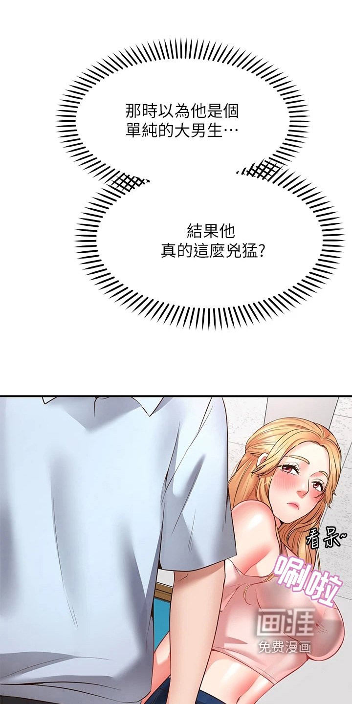 第9章：害羞