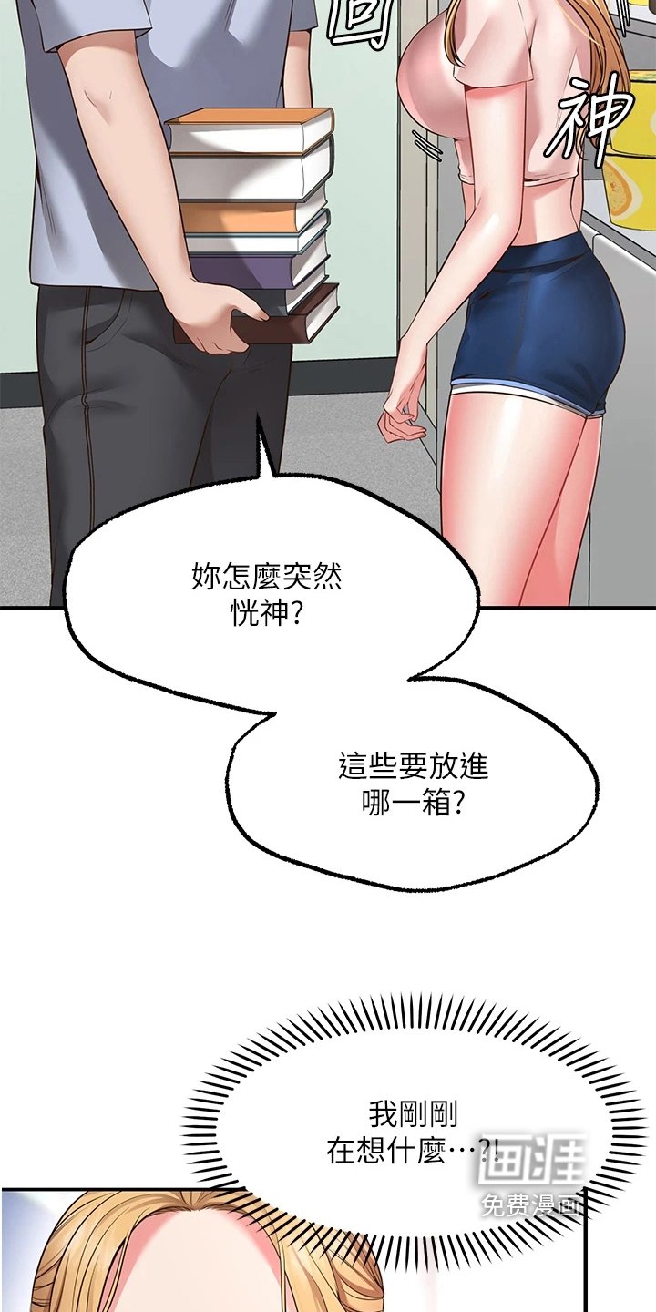 第9章：害羞