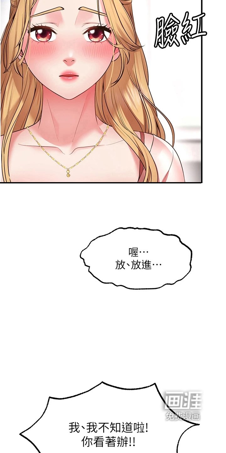 第9章：害羞