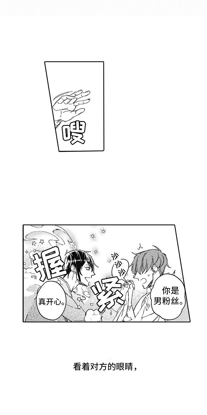 第1章：偶像