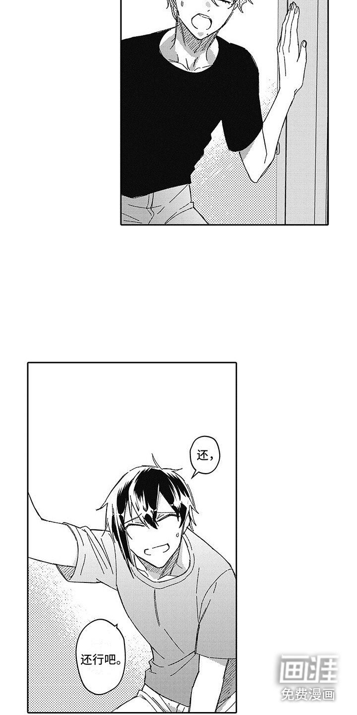 第14章：两人独处