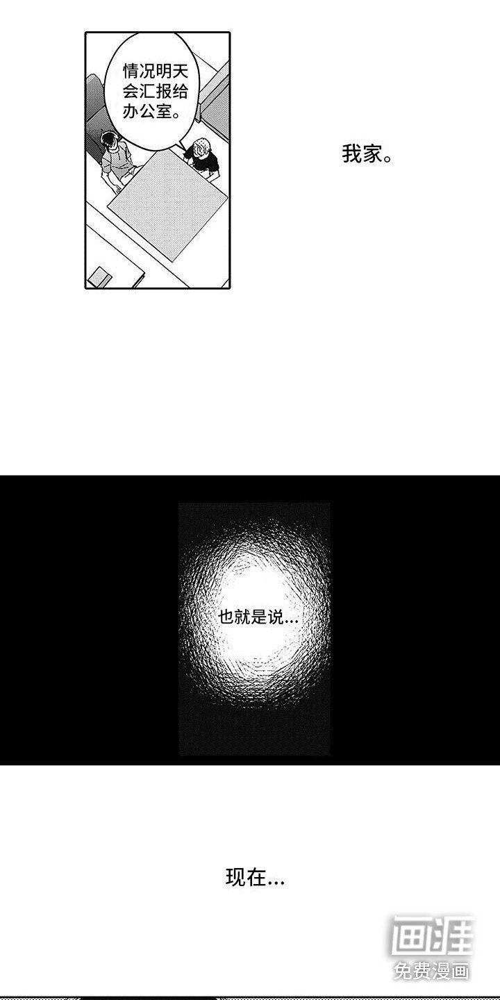 第14章：两人独处