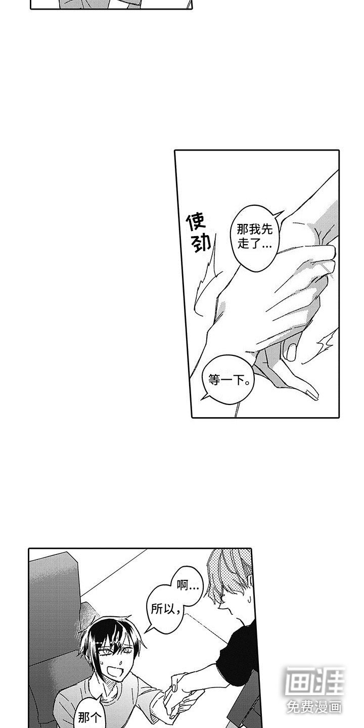第14章：两人独处