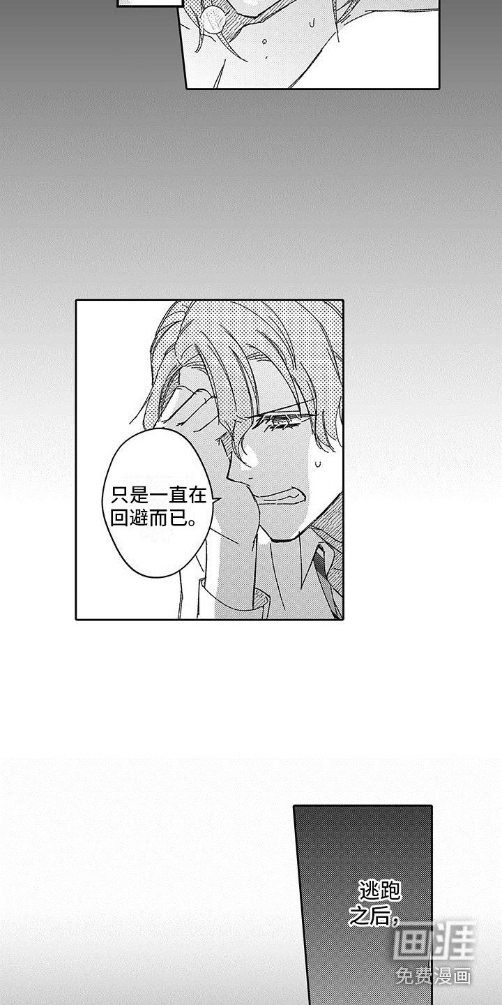 第19章： 一直回避