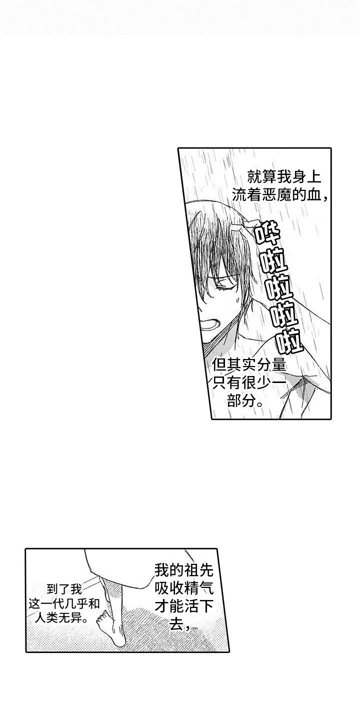 第2章：恶魔