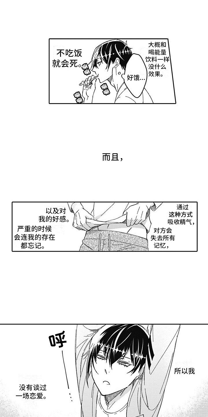 第2章：恶魔