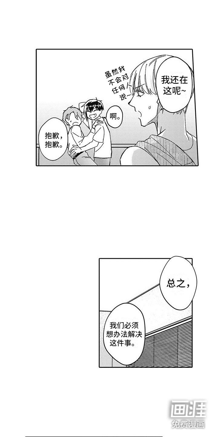 第20章：设法解决