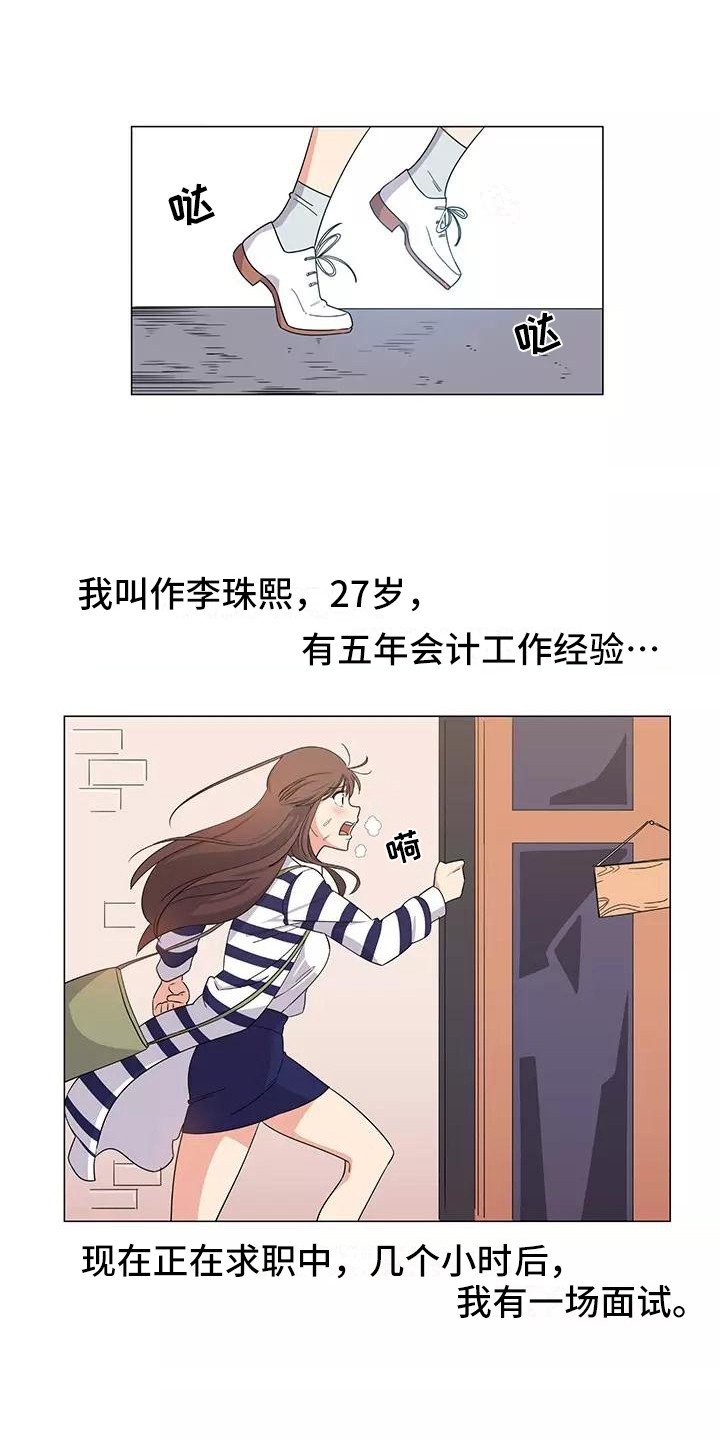 第1章：慌慌张张