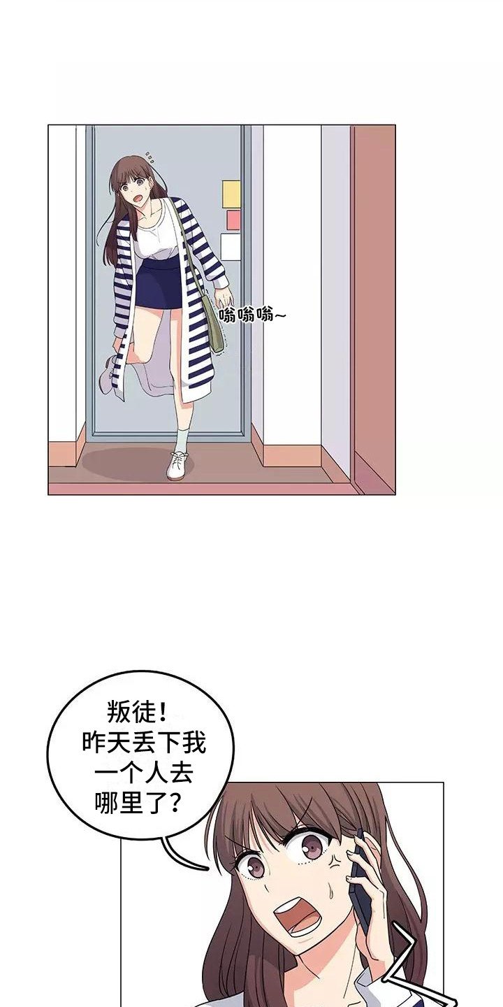 第1章：慌慌张张