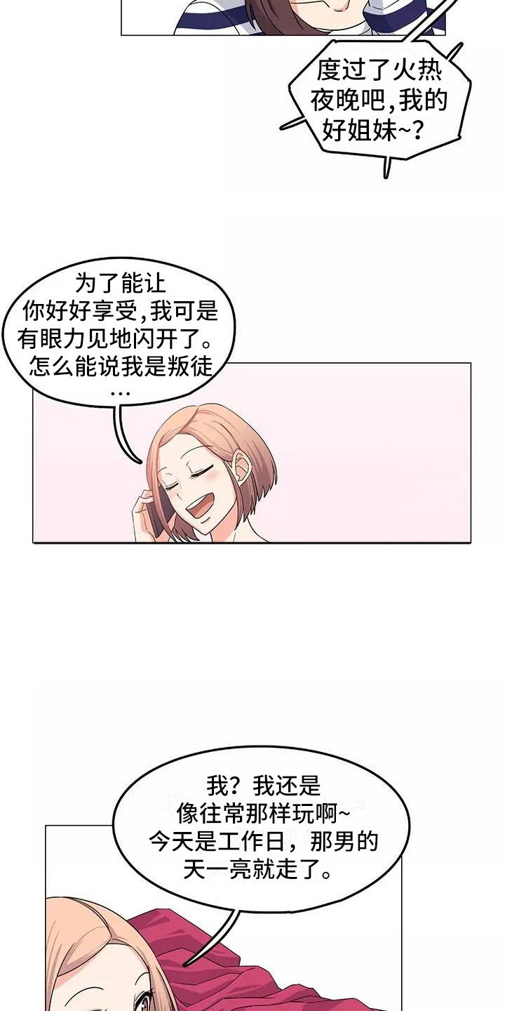 第1章：慌慌张张