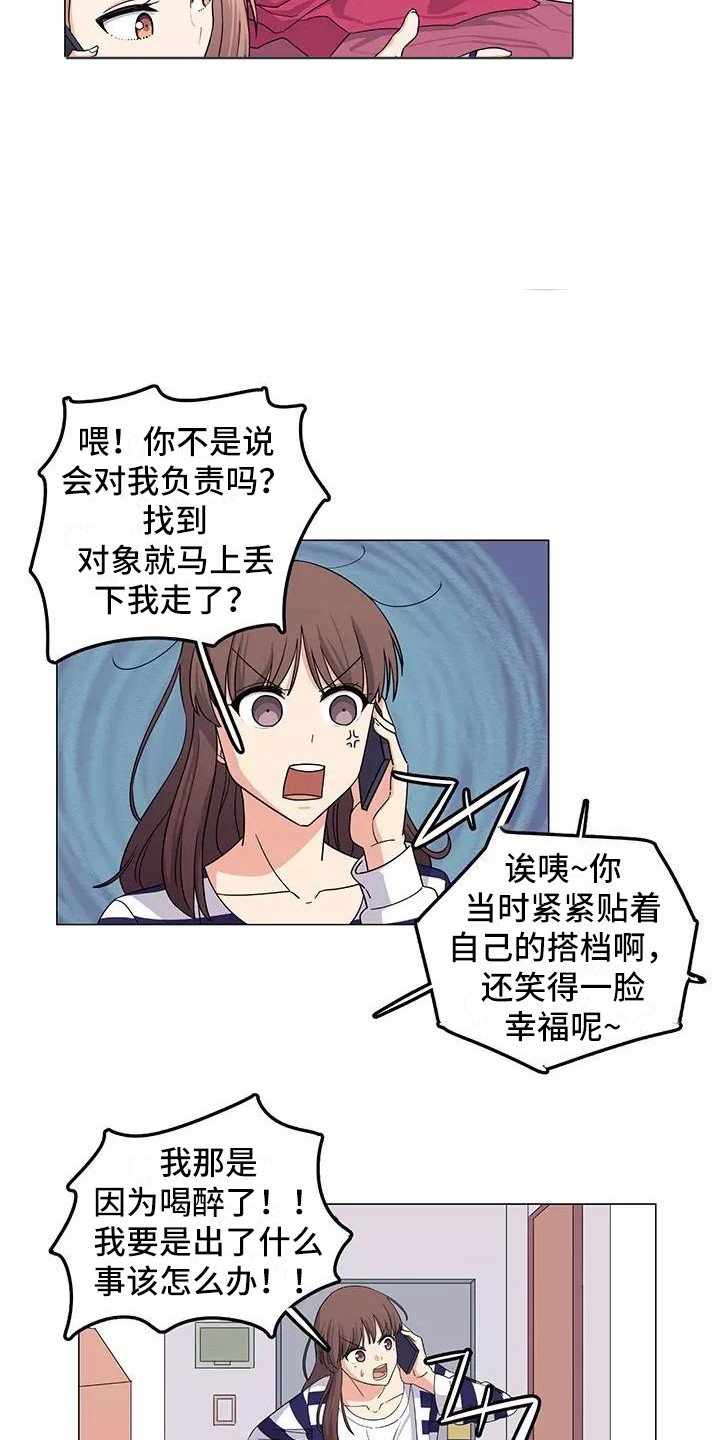 第1章：慌慌张张