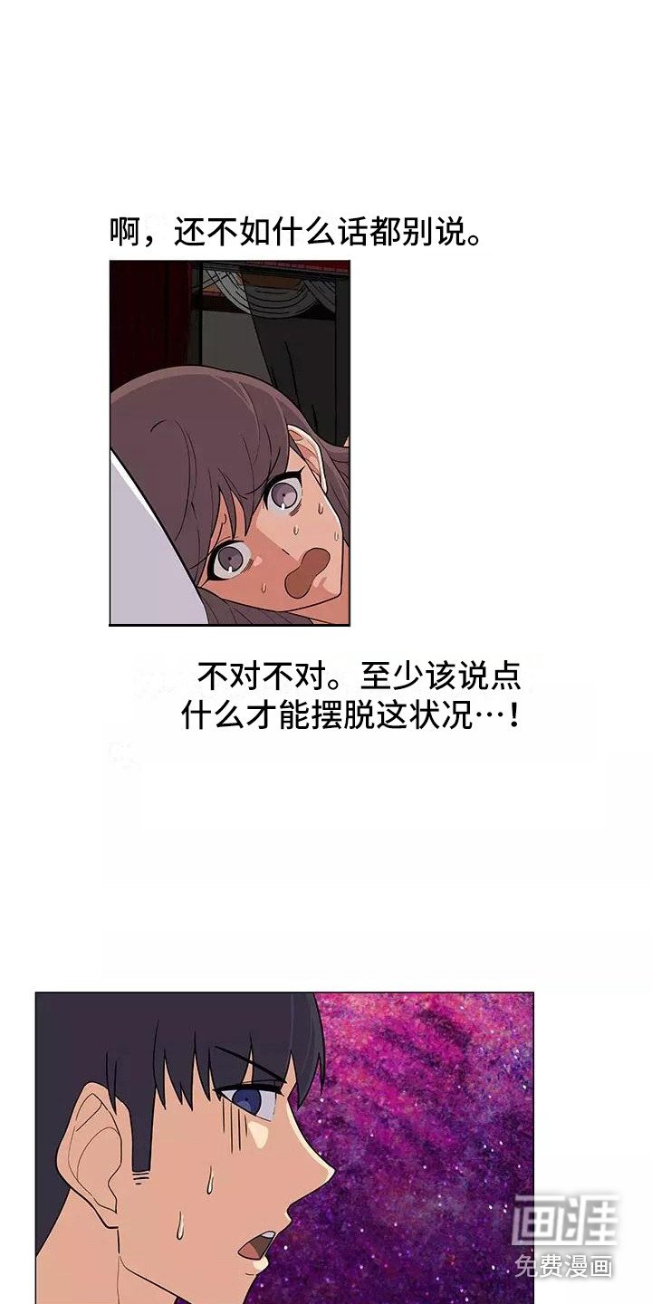 第12章：尴尬