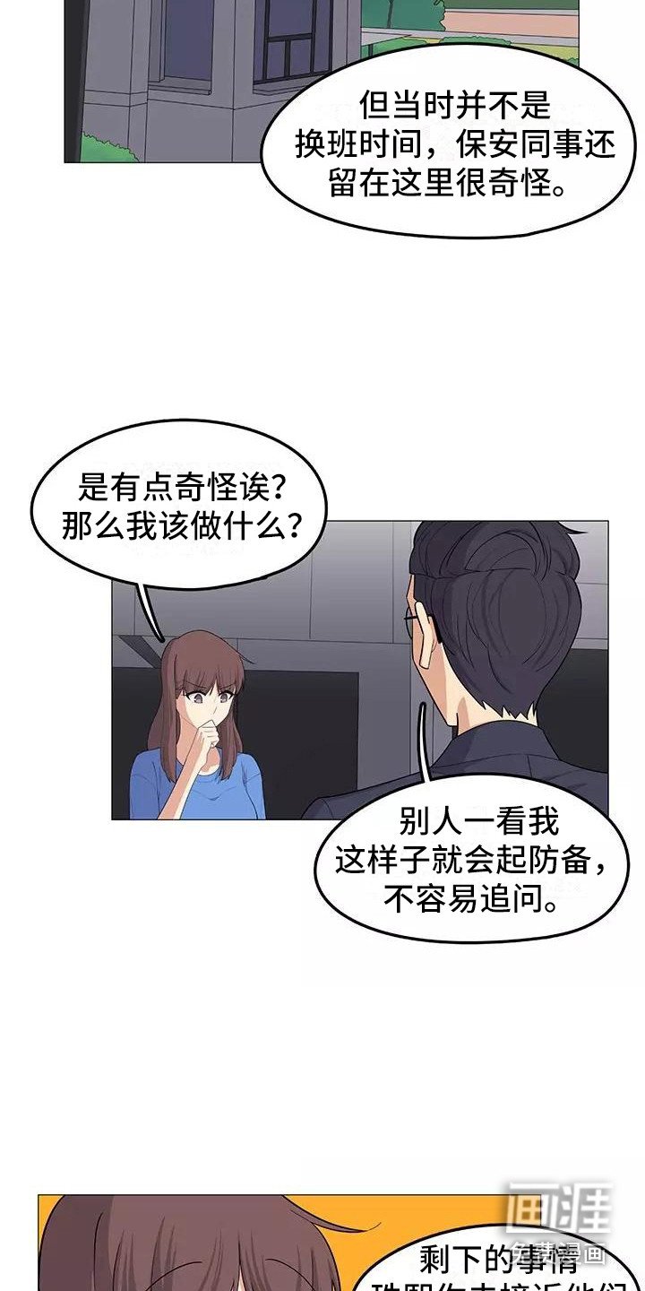第17章：展开调查