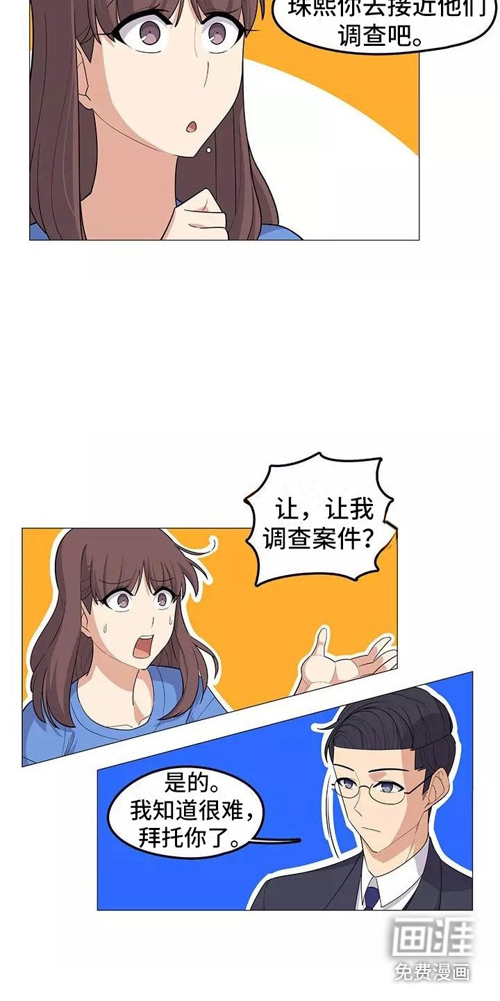 第17章：展开调查