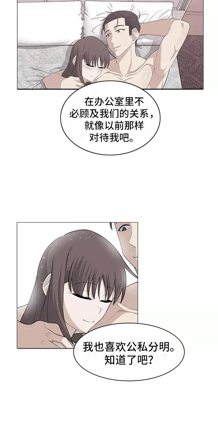 第24章：公私分明