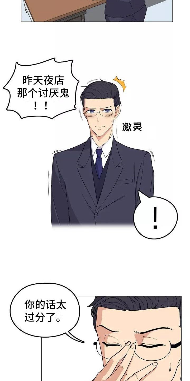 第3章：又见面了