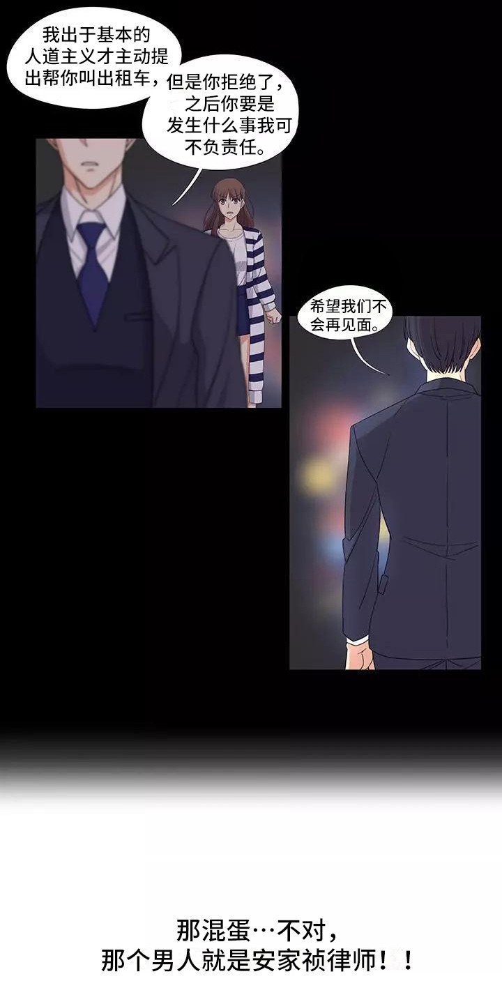 第3章：又见面了