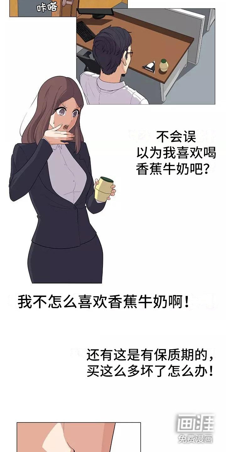 第8章：香蕉牛奶