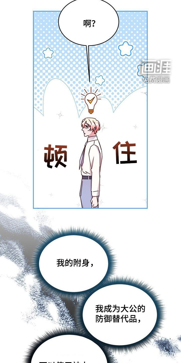 第100章：【第二季】大公是英雄