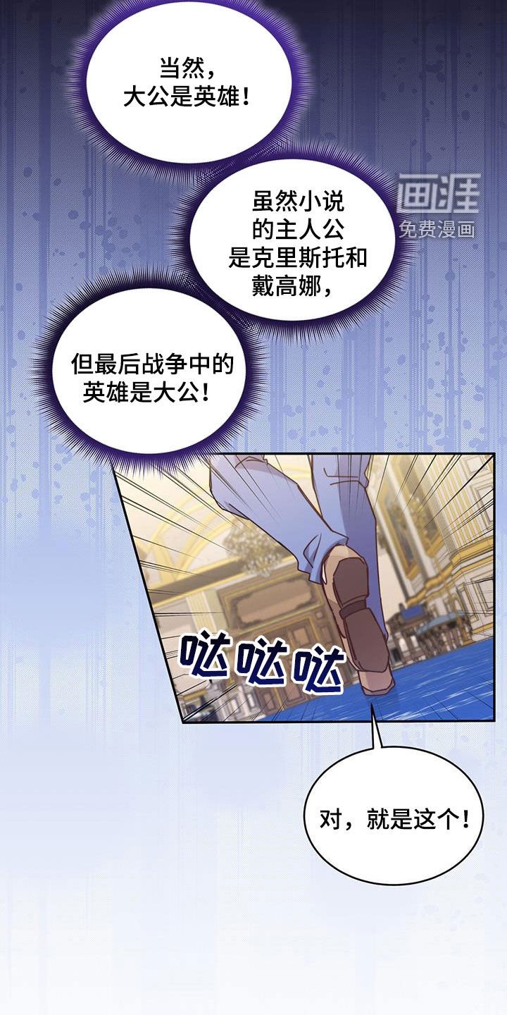 第100章：【第二季】大公是英雄
