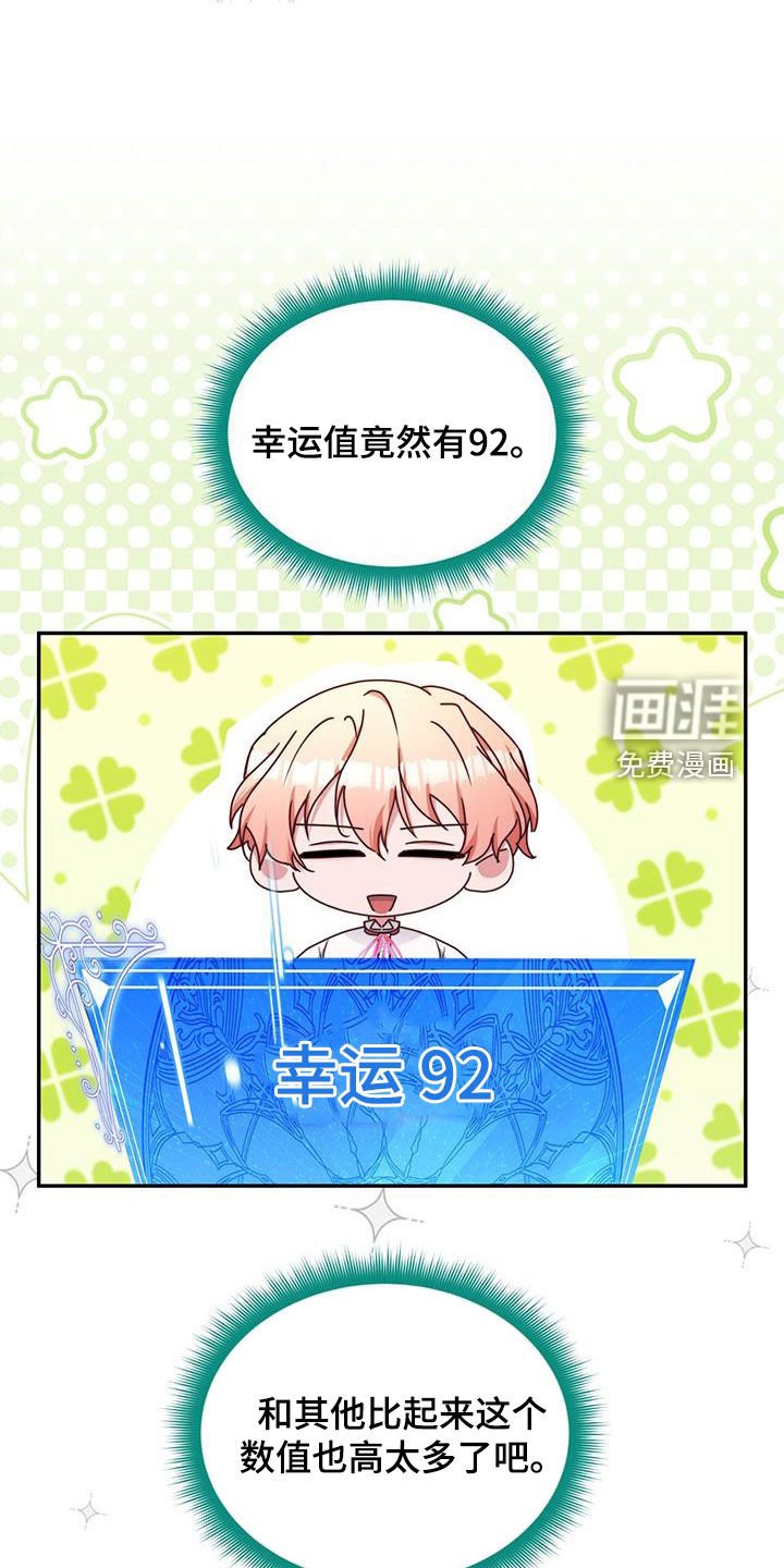 第102章：【第二季】幸运