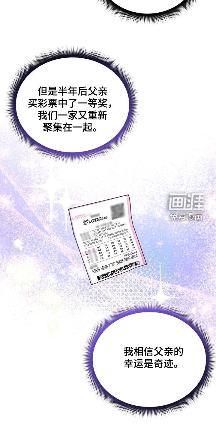 第102章：【第二季】幸运