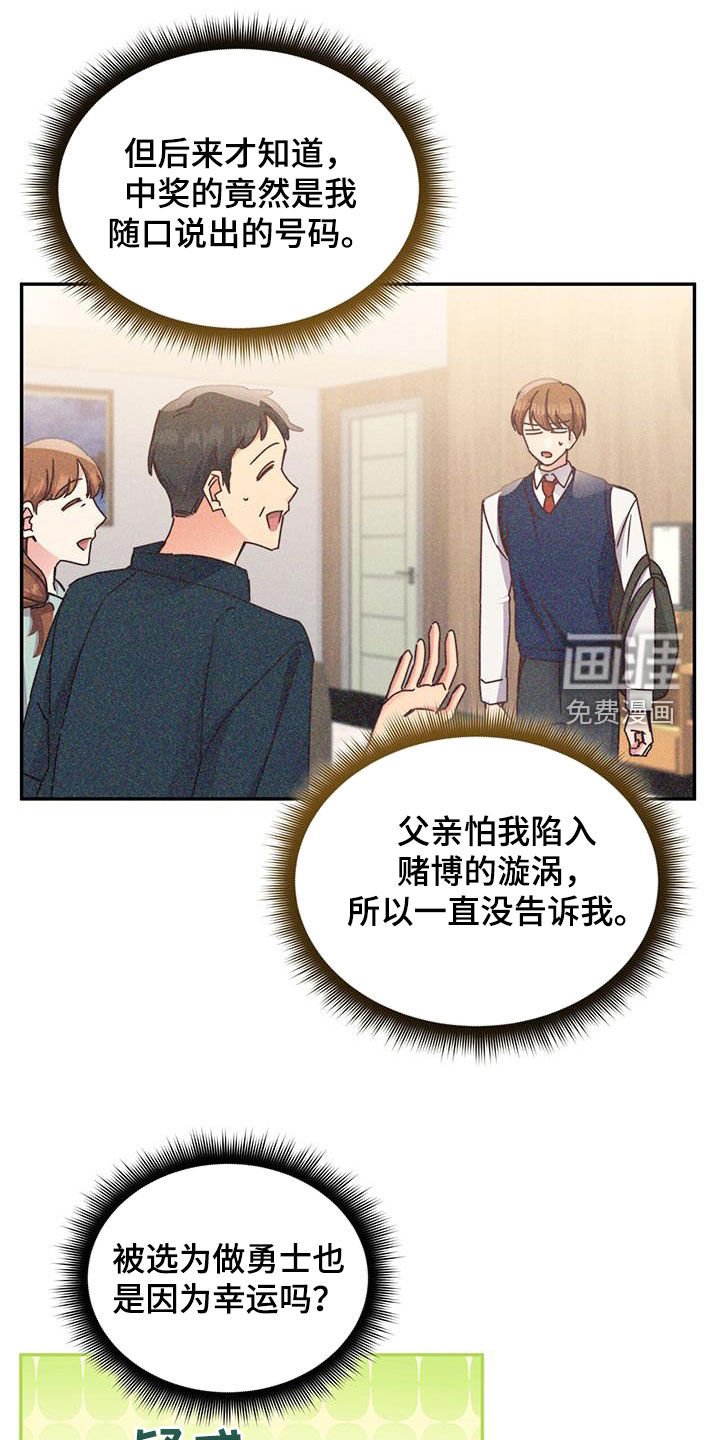 第102章：【第二季】幸运