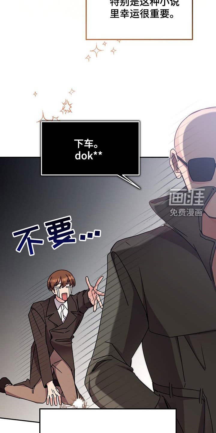 第102章：【第二季】幸运