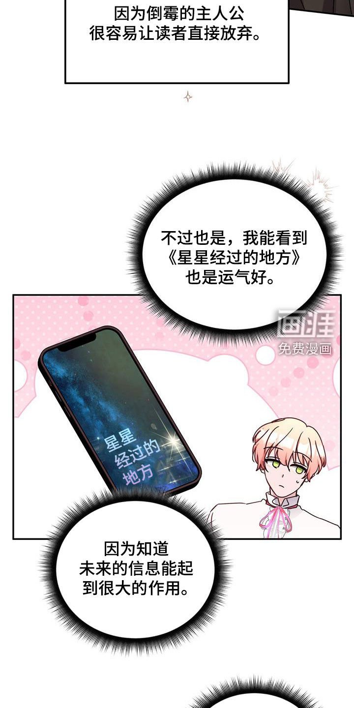 第102章：【第二季】幸运