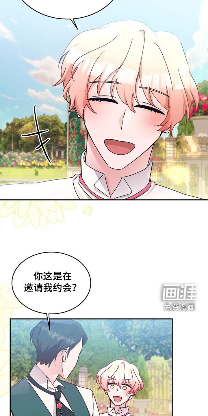 第105章：【第二季】不是约会