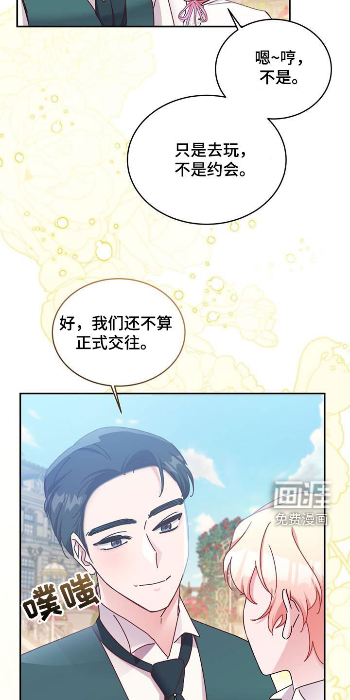 第105章：【第二季】不是约会