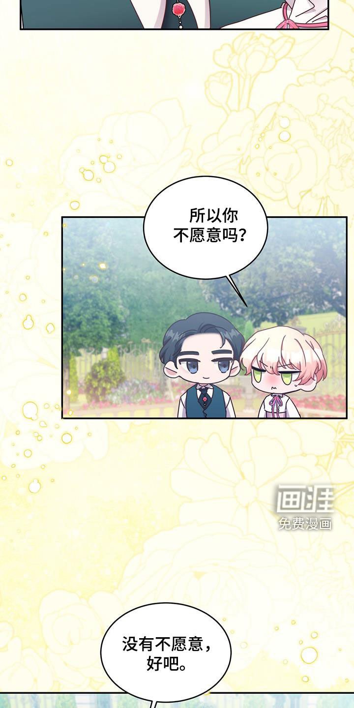 第105章：【第二季】不是约会