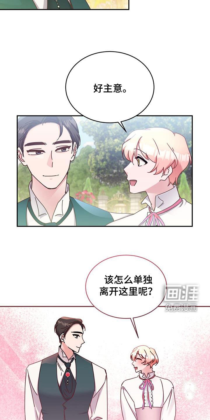 第105章：【第二季】不是约会