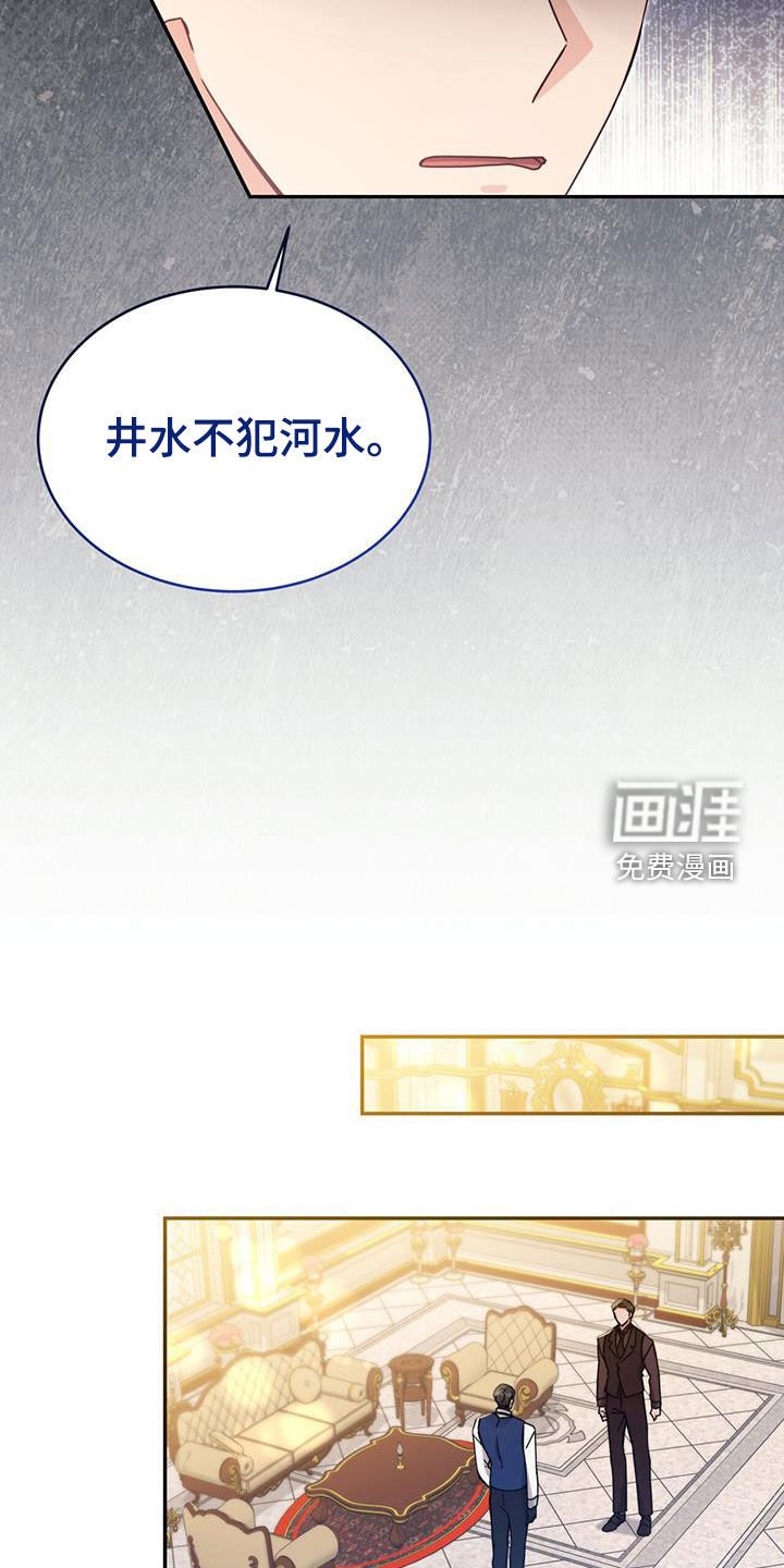 第108章：【第二季】井水不犯河水