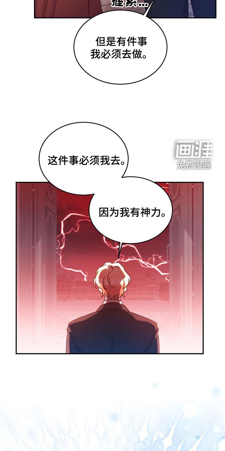 第113章：【第二季】必须我去