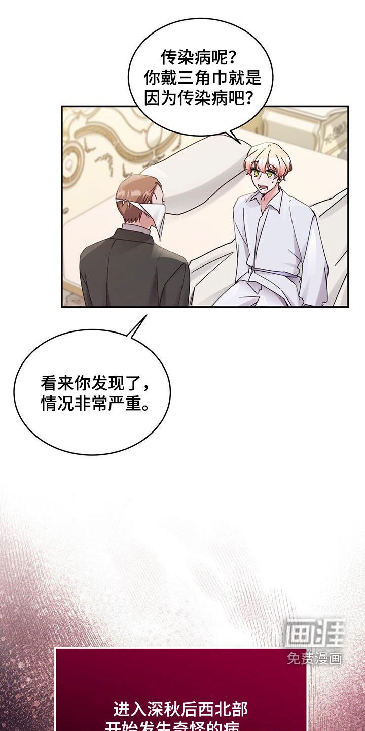 第116章：【第二季】传染病