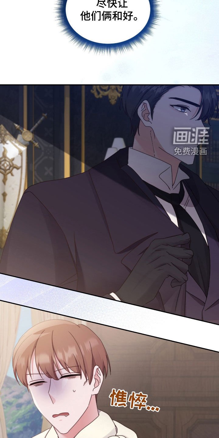 第126章：【第二季】让他俩和好